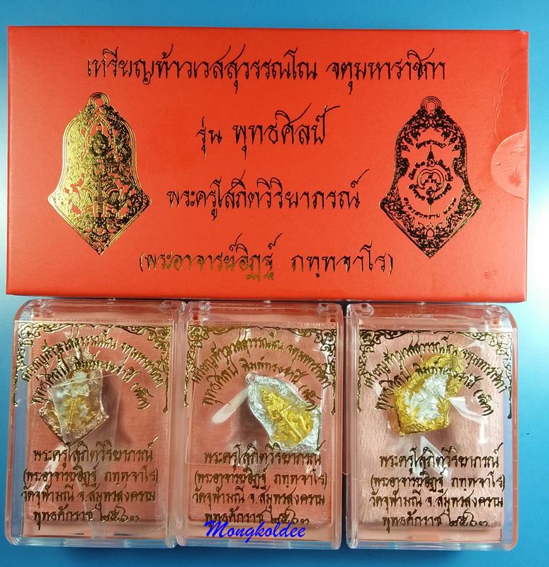 เหรียญหล่อท้าวเวสสุวรรณ รุ่นพุทธศิลป์ ปี63 หลวงพ่ออิฏฐ์ วัดจุฬามณี จ.สมุทรสงคราม ชุดกรรมการ3เหรียญ - 1