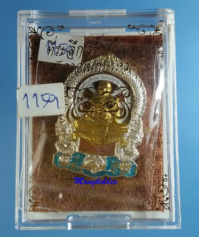 เหรียญเสือคาบดาบ หลวงพ่อรัตน์ วัดป่าหวายเนื้อมันปู องค์ฝาบาตร ขอบอาบเงิน ลงยาสีฟ้า No.1159 - 4