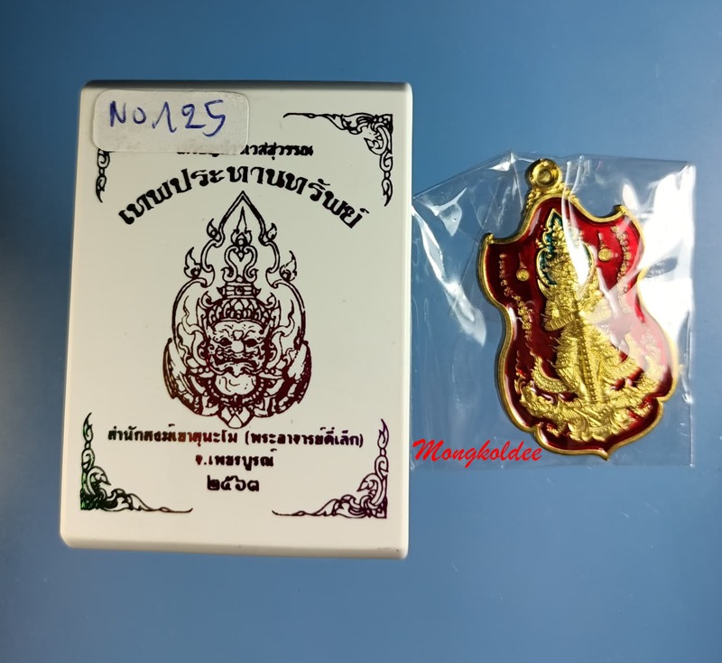 เหรียญท้าวเวสสุวรรณ รุ่นเทพประทานทรัพย์ พระอาจารย์ตี๋เล็ก สำนักสงฆ์เขาสุนะโม ทองทิพย์ลงยาสีแดง#125 - 3