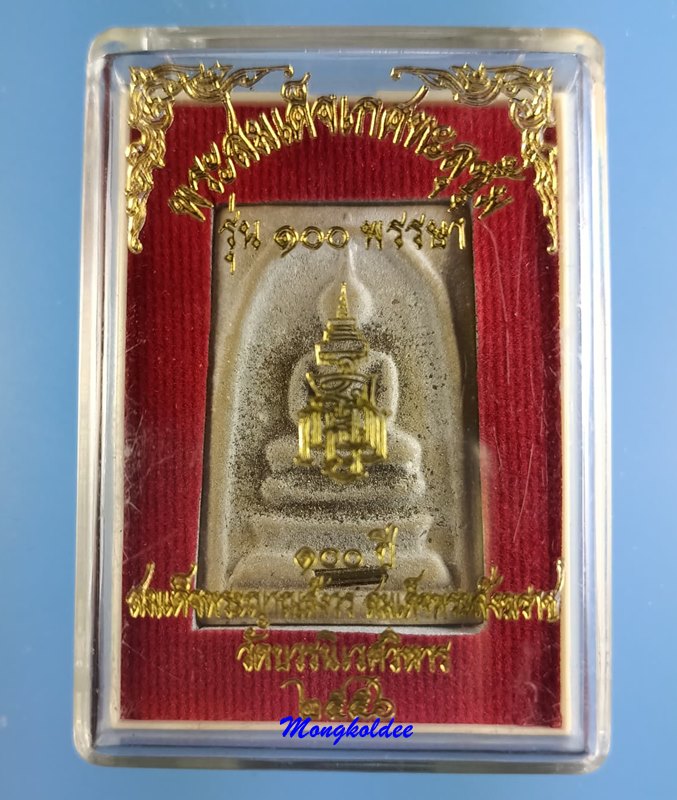 พระสมเด็จเกศทลุซุ้ม รุ่น100พรรษา สมเด็จพระญาณสังวร สมเด็จพระสังฆราช วัดบวรนิเวศวิหาร กทม. - 3