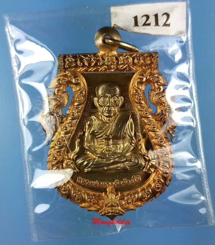 เหรียญเสมาฉลุยกองค์ลป.ทวด(พิมพ์หน้าเลื่อน)พ่อท่านเขียว บรอนซ์นอก วัดห้วยเงาะ No.1212 - 1