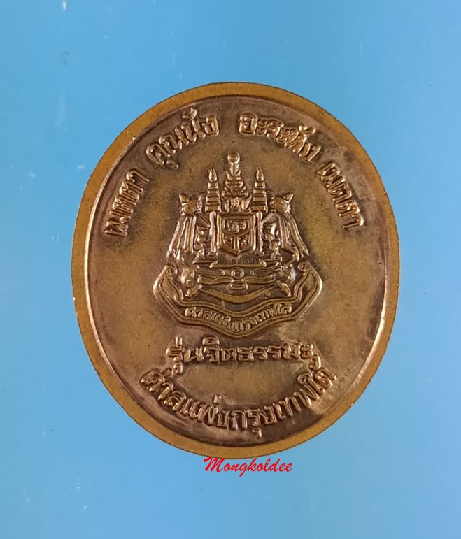 เหรียญหลวงพ่อจรัญ ฐิตธัมโม รุ่นจิตธรรมะ วัดอัมพวัน จ.สิงห์บุรี เนื้อทองแดง ปี38 - 4