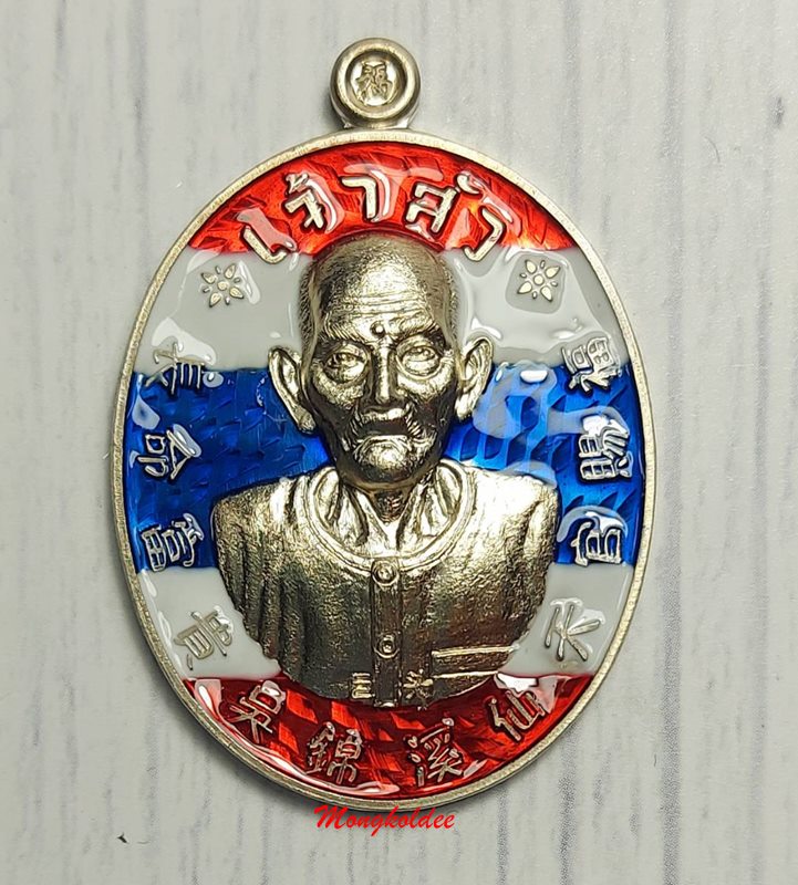 เหรียญเซียนแปะโรงสี รุ่นเจ้าสัว ศาลเจ้าปุงเถ่ากง(ริมน้ำ) วัดศาลเจ้า จ.ปทุมธานี ปี63 No.347 - 1
