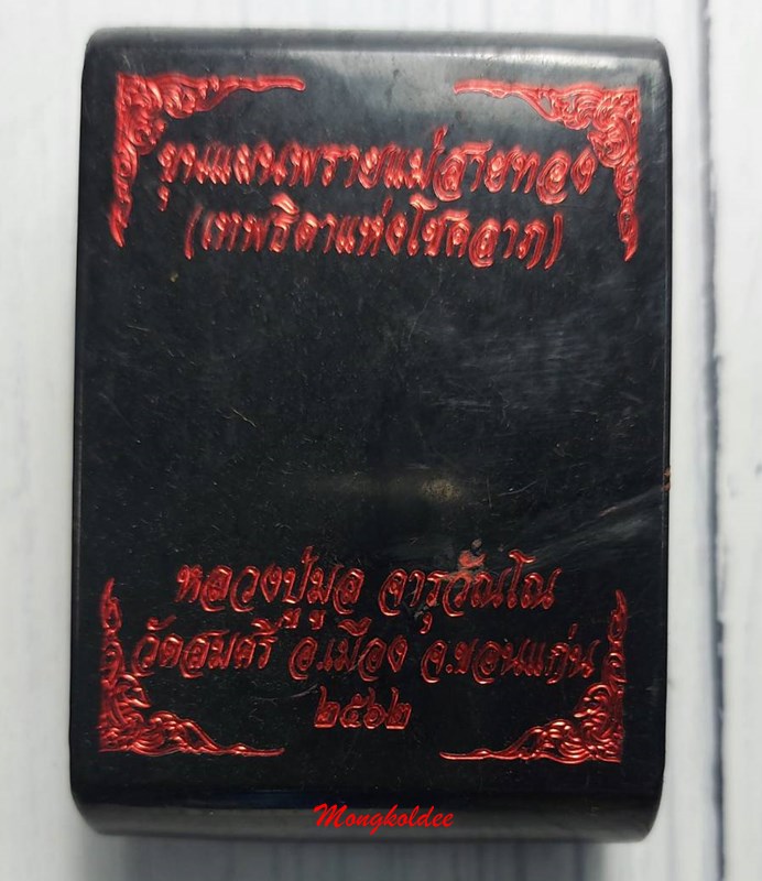 ขุนแผนพรายแม่สายทอง (เทพธิดาแห่งโชคลาภ) ลป.มูล จารุวัณโณ วัดสมศรี จ.ขอนแก่น No.2804 - 3