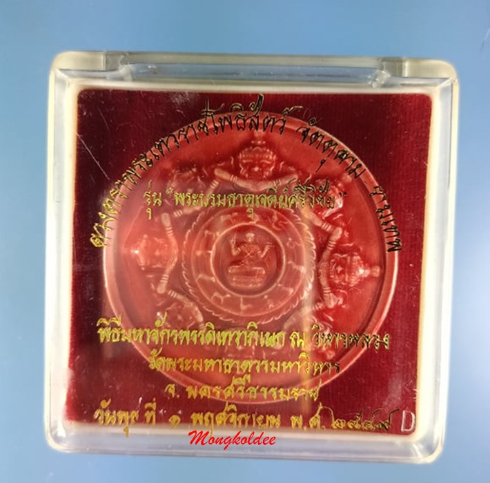 พระเทวราชโพธิสัตว์ จตุคามรามเทพ รุ่นพระบรมธาตุศรีวิชัย ปี49 เนื้อกระเบื้องเคลือบสีแดง 5 ซม - 4
