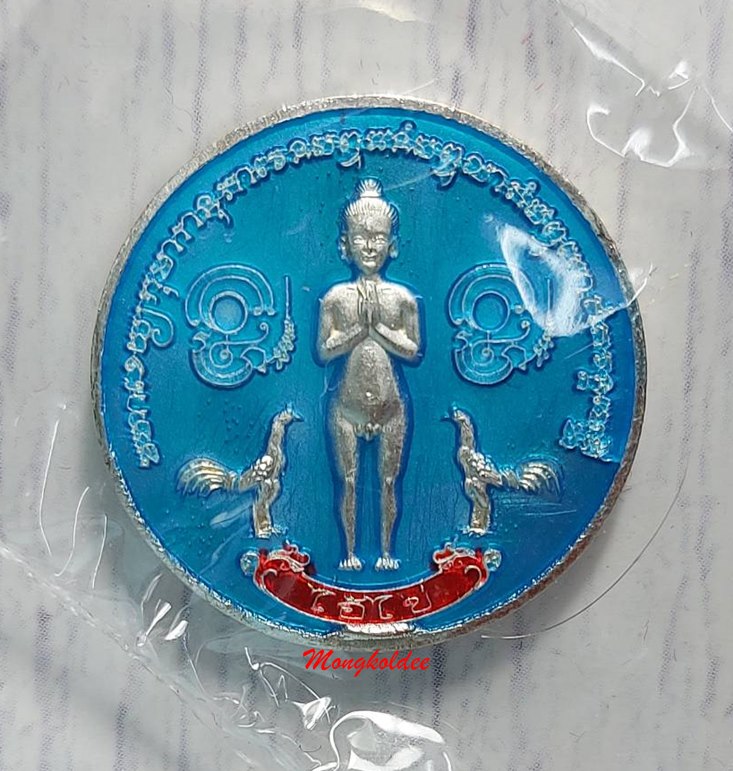 เหรียญไอ้ไข่เสาร์ 5 รุ่นเงินไหลมา ปี63 วัดพระมหาธาตุ จ.นครศรีธรรมราช เนื้อชุบเงินลงยาสีฟ้า - 1