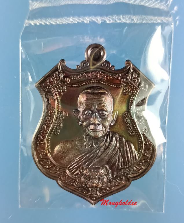 เหรียญหลวงปู่บุญมา โชติธัมโม รุ่นพยัคฆ์กบินทร์บุรี สำนักสงฆ์เขาแก้วทอง จ.ปราจีนบุรี เนื้อทองแดงรมดำ - 1