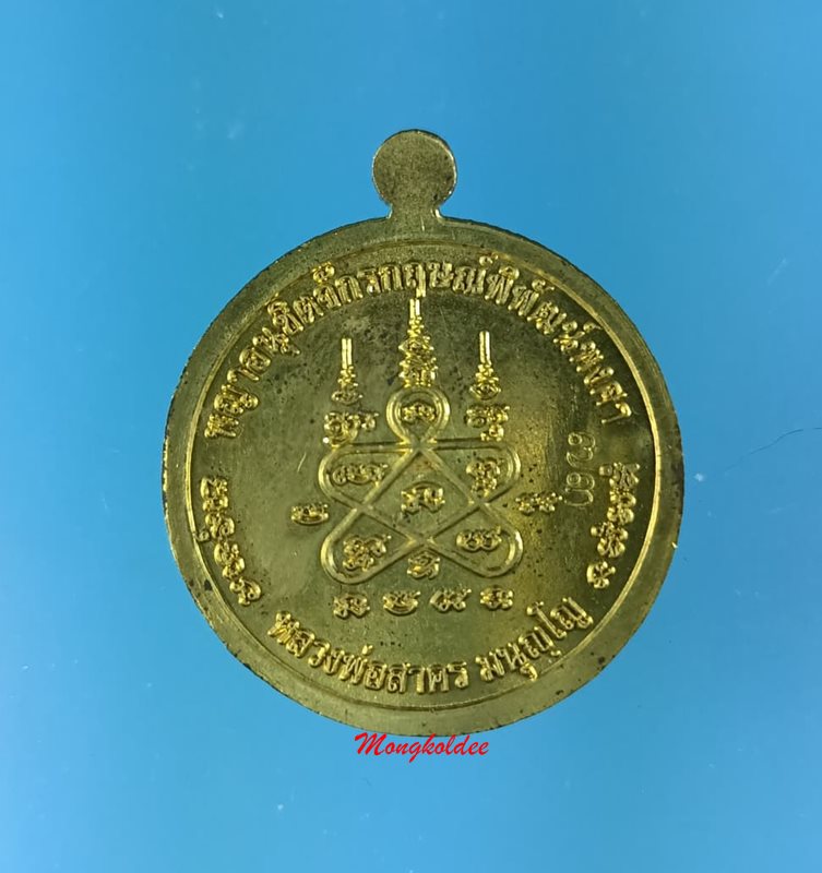 เหรียญหนุมานมหาปราบไตรจักร หลวงพ่อสาคร วัดหนองกรับ ปี55 เนื้อใบพัดเรือ No.73 สภาพสวย - 4