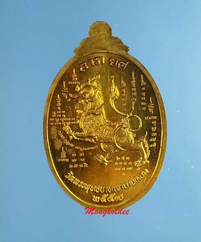 เหรียญหลวงพ่อทอง สุทธสีโล รุ่นลาภยศ เนื้อทองฝาบาตร No.207 วัดพระพุทธบาทเขายายหอม จ.ชัยภูมิ ปี57 - 2