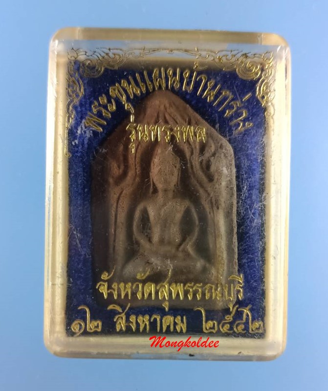 พระขุนแผนบ้านกร่าง รุ่นทรงพล ปี42 วัดบ้านกร่าง จ.สุพรรณบุรี สภาพสวย - 4