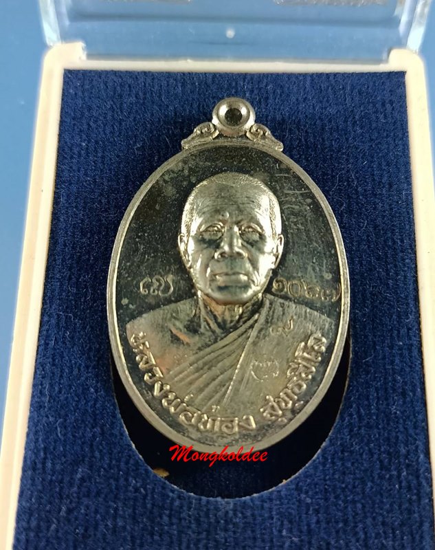 เหรียญลาภยศ หลวงพ่อทอง สุทธสีโล วัดพระพุทธบาทเขายายหอม จ.ชัยภูมิ ปี57 เนื้ออัลปาก้า No.1067 - 1