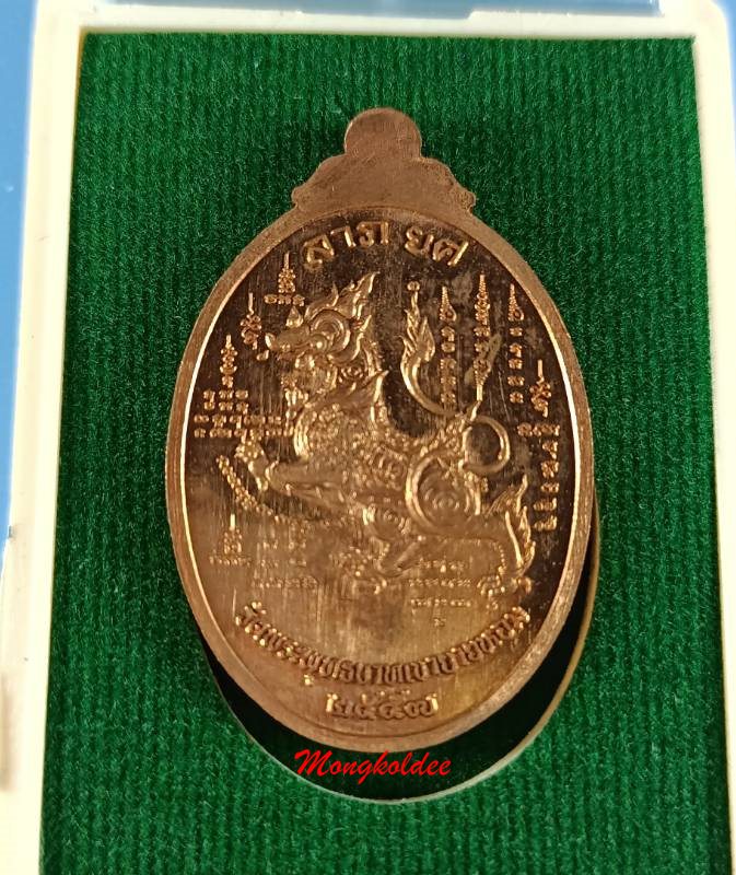 เหรียญลาภยศ หลวงพ่อทอง สุทธสีโล วัดพระพุทธบาทเขายายหอม จ.ชัยภูมิ ปี57 เนื้อทองแดงผิวไฟ No.1491 - 3