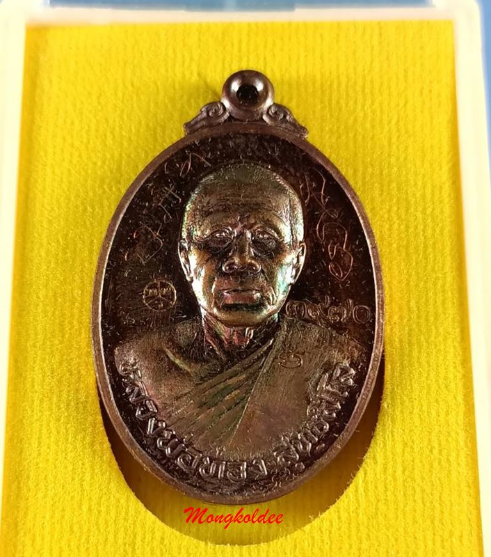 เหรียญลาภยศ หลวงพ่อทอง สุทธสีโล วัดพระพุทธบาทเขายายหอม จ.ชัยภูมิ ปี57 เนื้อทองแดงรมมันปู No.3970 - 1
