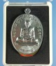 เหรียญเจริญพร รุ่นไพรีพินาศ ปี59 หลวงพ่อฟู อติภัทโท วัดบางสมัคร เนื้อตะกั่วลองพิมพ์ No.82 1ใน199 สภา