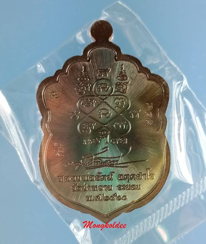 เหรียญเสมาหัวเสือ (ใหญ่) รุ่นแรก หลวงพ่อรัตน์ วัดป่าหวาย เนื้อมันปูขอบอาบเงินองค์ฝาบาตรสีฟ้า No.954 - 3