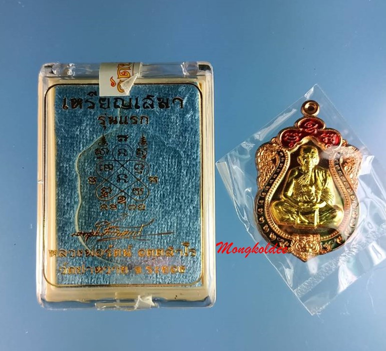 เหรียญเสมาหัวเสือ (ใหญ่) รุ่นแรก หลวงพ่อรัตน์ วัดป่าหวาย เนื้อทองแดงองค์ฝาบาตรลงยา No.936 - 5
