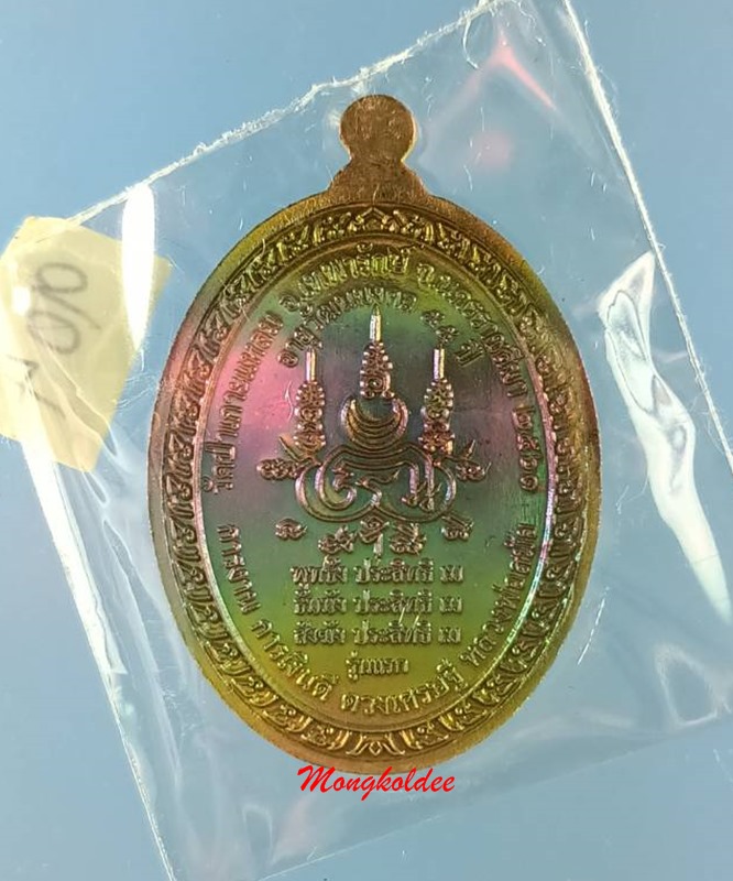 เหรียญรูปไข่ ลายสมัย  รุ่นแรก หลวงพ่อสมัย สุจิตโต วัดป่าเกาะแหลม อ.เทพารักษ์ จ.นครราชสีมา ปี61 #904 - 3