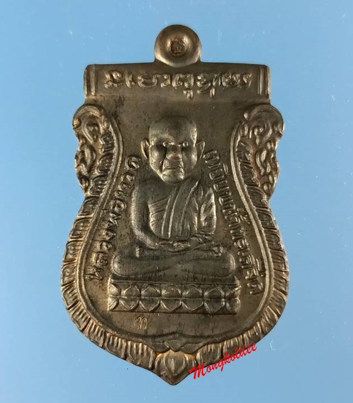 เหรียญเสมาหลวงปู่ทวด รุ่นแรก สรงน้ำมงคล 88 หลวงพ่อทอง วัดสำเภาเชย เนื้อนวะโลหะ No.264 - 1