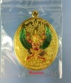 เหรียญพญาครุฑมหายันต์ รุ่นรวยมหาศาล หลวงพ่อพัฒน์ ปุญญกาโม วัดห้วยด้วน เนื้อสัมฤทธิ์ชุบทองลงยา No.129