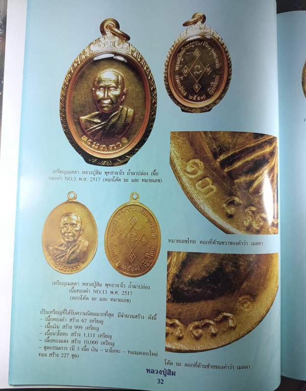 หนังสือ ประวัติและรวมวัตถุมงคล หลวงปู่สิม วัดถ้ำผาป่ล่อง จ.เชียงใหม่ สภาพไม่ผ่านการใช้ - 3