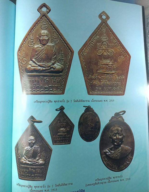 หนังสือ ประวัติและรวมวัตถุมงคล หลวงปู่สิม วัดถ้ำผาป่ล่อง จ.เชียงใหม่ สภาพไม่ผ่านการใช้ - 5