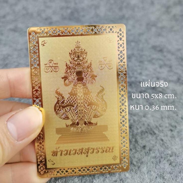 เปิดจองแผ่นทองท้าวเวสสุวรรณโณ พระอาจารย์เล็ก วัดถ้ำเขาน้อย จ.เพชรบุรี ขนาด 5X8 ซม - 2