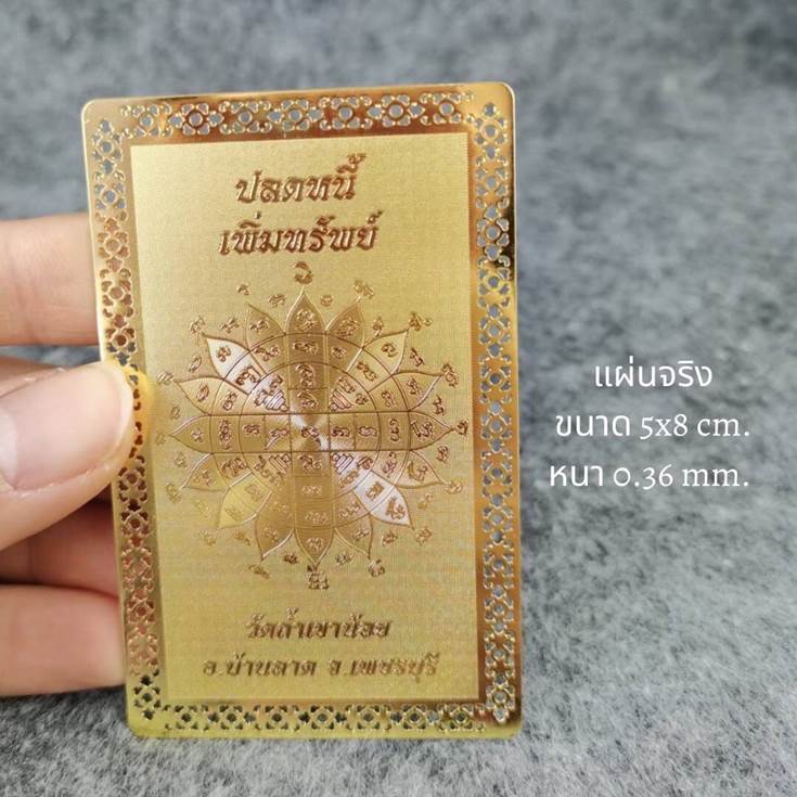 เปิดจองแผ่นทองท้าวเวสสุวรรณโณ พระอาจารย์เล็ก วัดถ้ำเขาน้อย จ.เพชรบุรี ขนาด 5X8 ซม - 3