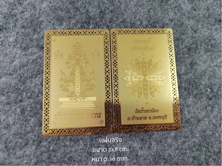 เปิดจองแผ่นทองท้าวเวสสุวรรณโณ พระอาจารย์เล็ก วัดถ้ำเขาน้อย จ.เพชรบุรี ขนาด 5X8 ซม - 4