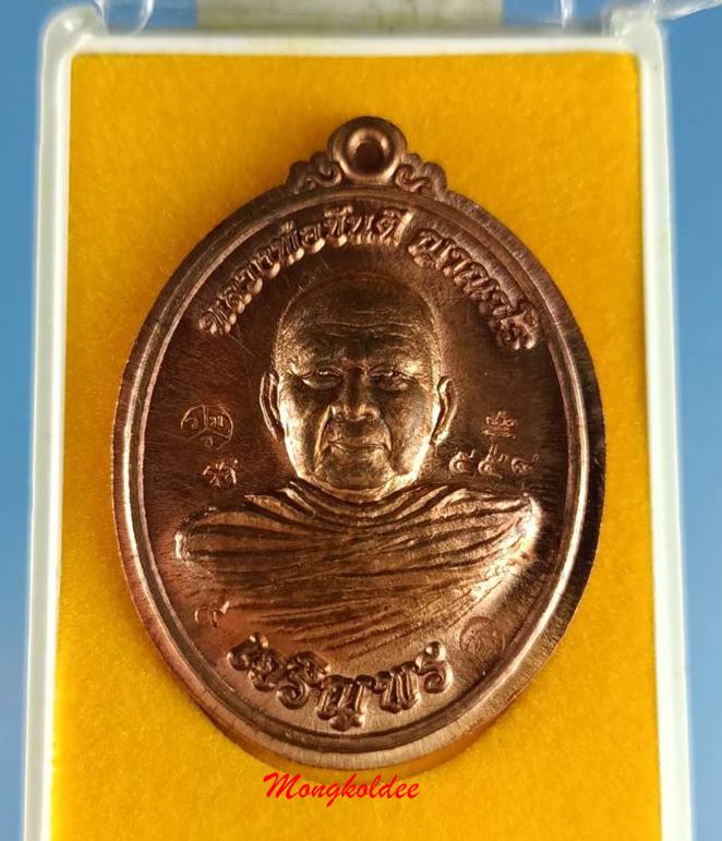 เหรียญเจริญพรล่าง หลวงพ่อขันตี ญาณวโร วัดป่าม่วงไข่ จ.เลย เนื้อทองแดงมีปีก No.558 สภาพสวย - 1