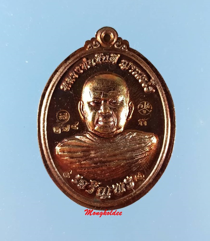 เหรียญเจริญพรล่าง หลวงพ่อขันตี ญาณวโร วัดป่าม่วงไข่ จ.เลย เนื้อทองแดงมีปีก No.274 สภาพสวย - 1