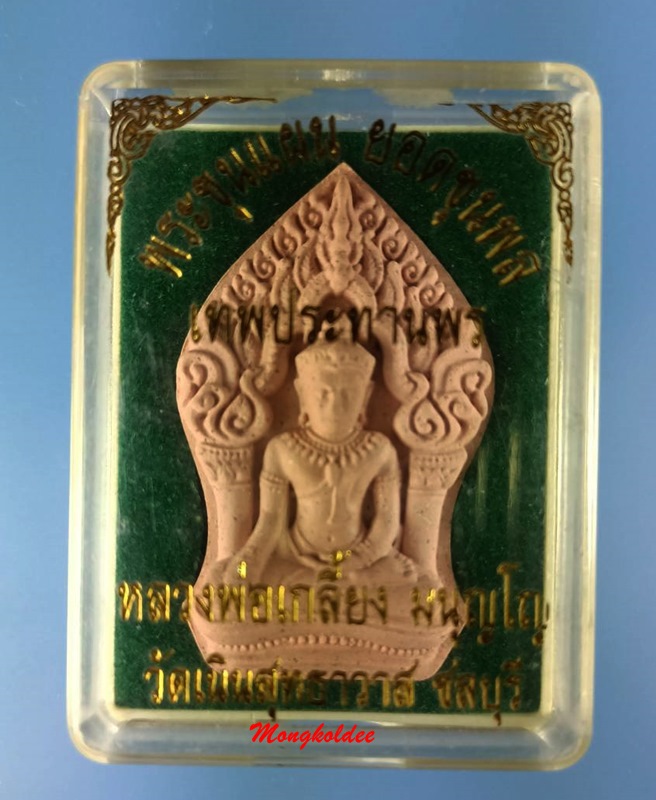 พระขุนแผนยอดขุนพล เนื้อผงว่านผสมผงพราย(ชมพู) ตะกรุดเงิน รุ่นเทพประทานพร ลป.เกลี้ยง วัดเนินสุทธาวาส - 4