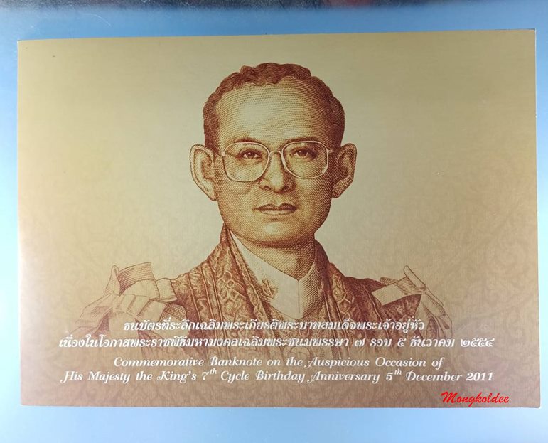 ธนบัตรที่ระลึกเฉลิมพระเกียรติพระบาทสมเด็จพระเจ้าอยู่หัวรัชกาลที่ 9 ชนิด 100 บาท หมายเลข 9 K 3183473 - 3