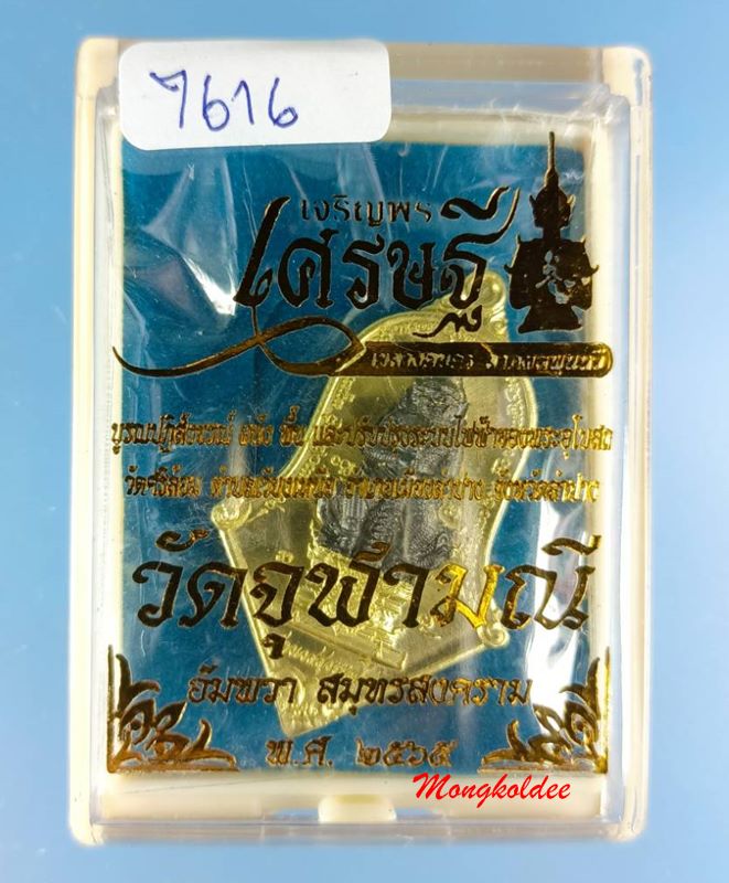 ท้าวเวสสุวรรณ รุ่นเจริญพรเขลางค์นครลาภผลพูนทวี 65 ลพ.อิฏฐ์ วัดจุฬามณี ปลุกเสก ทองทิพย์สอดใส้ชนวน - 3
