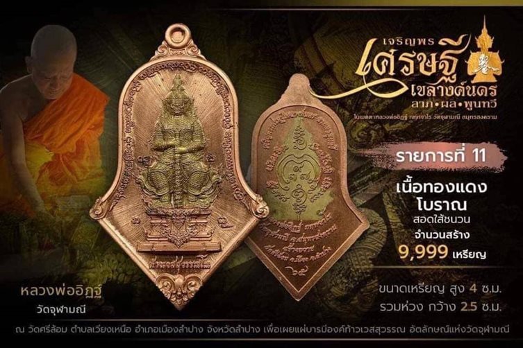 ท้าวเวสสุวรรณ รุ่นเจริญพรเขลางค์นครลาภผลพูนทวี 65 ลพ.อิฏฐ์ วัดจุฬามณี ปลุกเสก ทองแดงสอดใส้ชนวน - 4