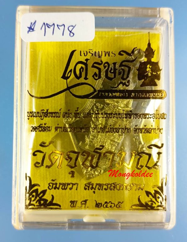 ท้าวเวสสุวรรณ รุ่นเจริญพรเขลางค์นครลาภผลพูนทวี 65 ลพ.อิฏฐ์ วัดจุฬามณี ปลุกเสก เนื้อชนวนโบราณ - 3