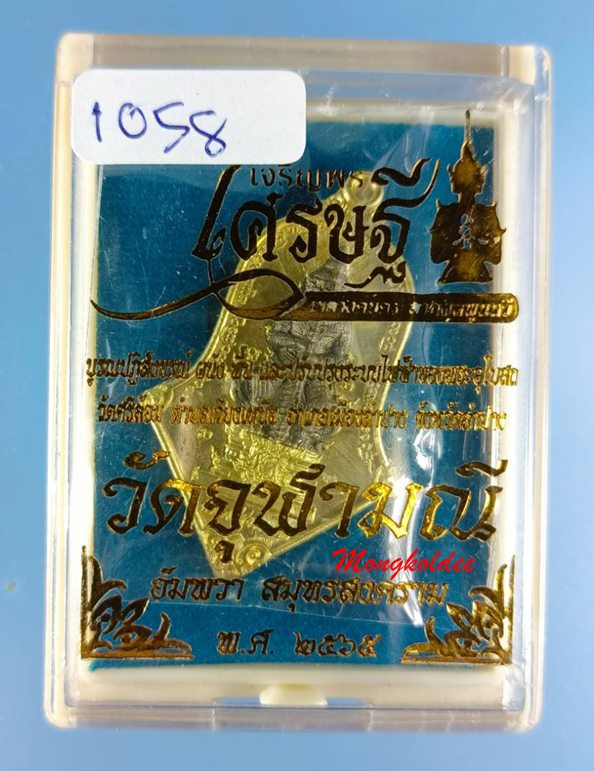 ท้าวเวสสุวรรณ รุ่นเจริญพรเขลางค์นครลาภผลพูนทวี65 ลพ.อิฏฐ์ วัดจุฬามณี ปลุกเสก เนื้อทองทิพย์สอดไส้ชนวน - 3