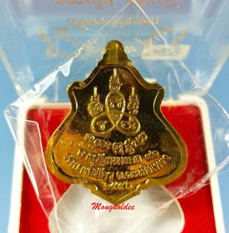 เหรียญปาดตาล รุ่นแรก หลวงพ่อฟู วัดบางสมัคร จ.ฉะเชิงเทรา ปี53 เนื้อทองฝาบาตร No.2030 - 2