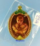 เหรียญรูปไข่ ลายสมัย รุ่นแรก หลวงพ่อสมัย สุจิตโต วัดป่าเกาะแหลม จ.นครราชสีมา ปี61 เนื้อพิเศษ #274