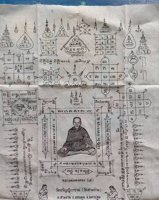 ผ้ายันต์มหาโภคทรัพย์ หลวงพ่อคงทอง(เต๋) วัดสามง่าม จ.นครปฐม ผืนใหญ่ 17นิ้ว X 21 นิ้ว สภาพสวย - 2