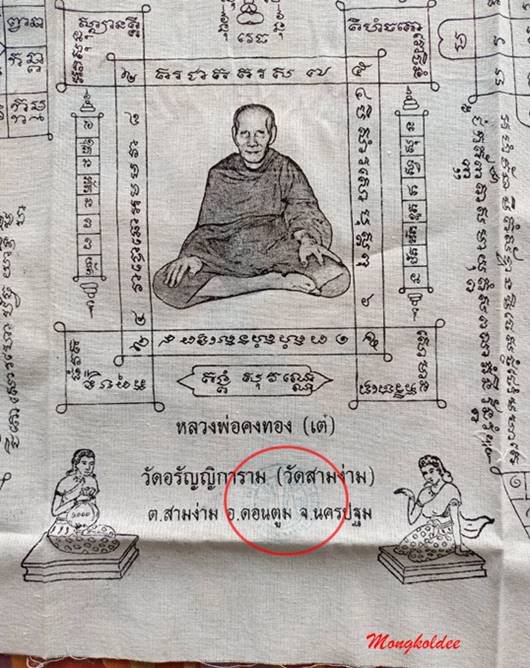 ผ้ายันต์มหาโภคทรัพย์ หลวงพ่อคงทอง(เต๋) วัดสามง่าม จ.นครปฐม ผืนใหญ่ 17นิ้ว X 21 นิ้ว สภาพสวย - 3