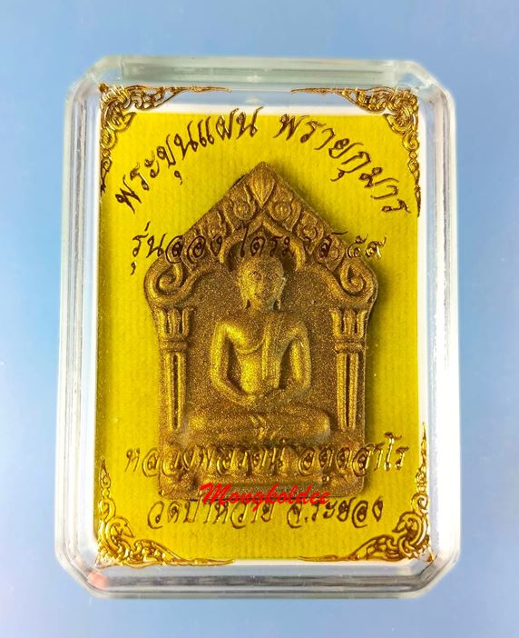 พระขุนแผนพรายกุมาร รุ่นสอง ไตรมาส 59 หลวงพ่อรัตน์ วัดป่าหวาย เนื้อดินเจ็ดโป่ง ตะกรุดทองคำ-เงิน No.69 - 4