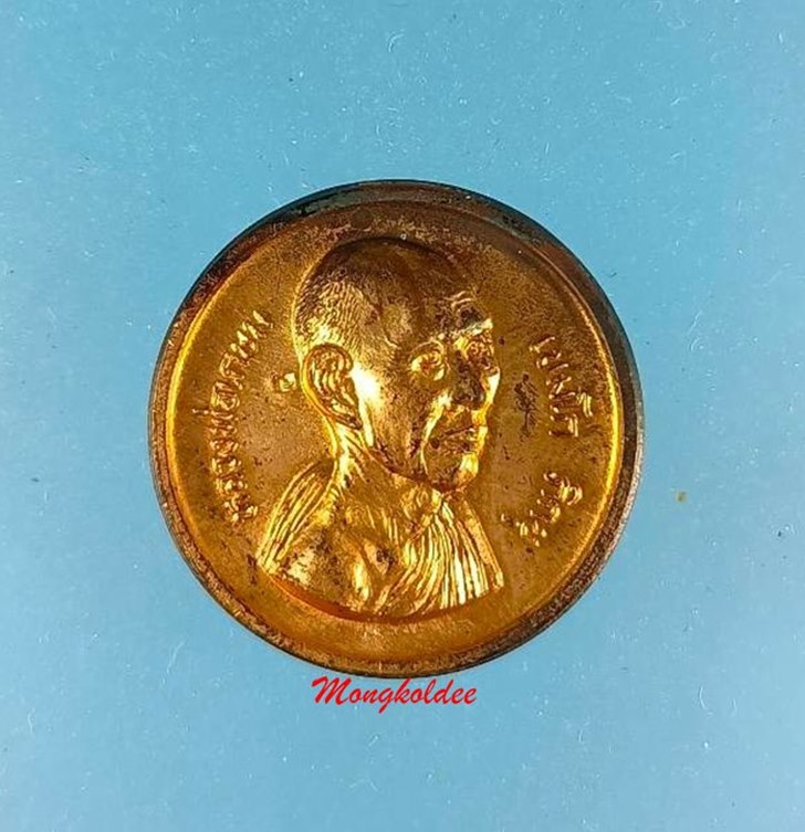 เหรียญยันต์ดวงเมตตามหาลาภมหาบารมี ปี35 หลวงพ่อเกษม เขมโก สุสานไตรลักษณ์ จ.ลำปาง - 1