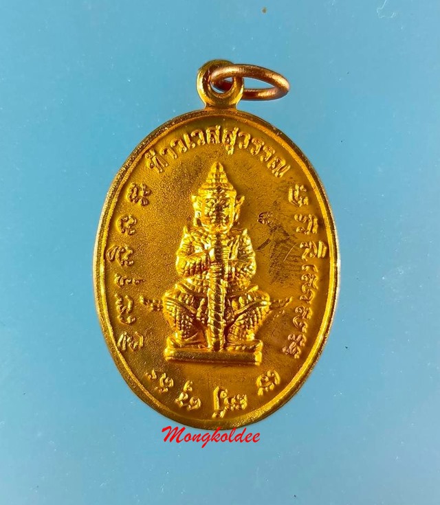 เหรียญท้าวเวสสุวรรณโณ หลวงพ่อสิน วัดละหารใหญ่ จ.ระยอง ปี57 - 1