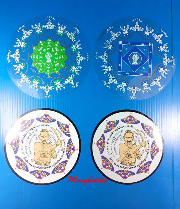 จตุคาม-รามเทพ (สติกเกอร์รวม ) พิธีปี 50 รูปจตุคามรามเทพ และรูปมือปราบสิบทิศ รวม 4 แผ่น - 1