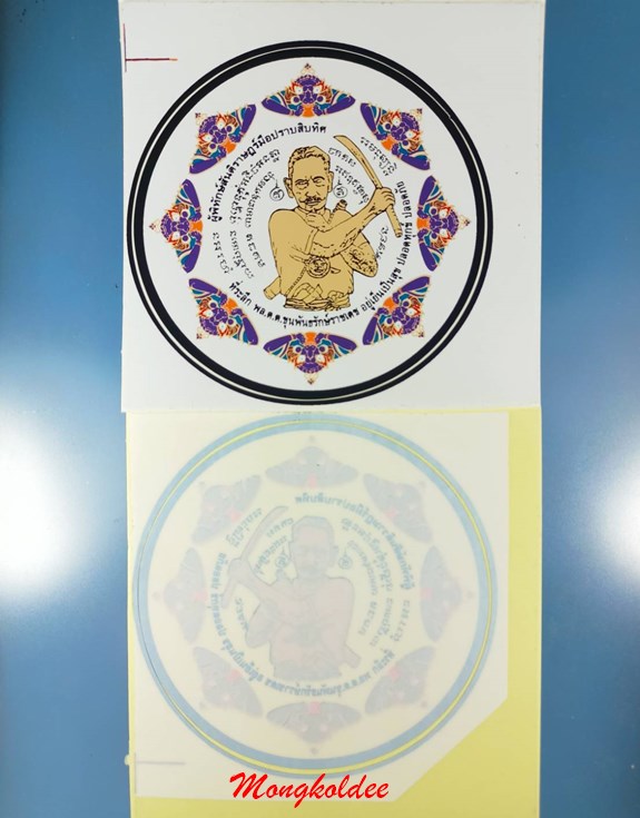 จตุคาม-รามเทพ (สติกเกอร์รวม ) พิธีปี 50 รูปจตุคามรามเทพ และรูปมือปราบสิบทิศ รวม 4 แผ่น - 3