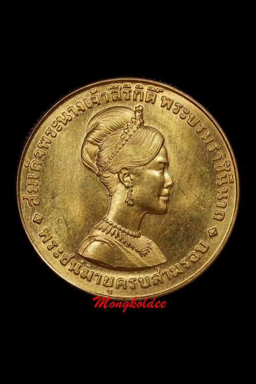 เหรียญสมเด็จพระนางเจ้าสิริกิตติ์ พระชนมายุครบ 3 รอบ ปี2511 เนื้อทองคำ ราคา600บาท - 1