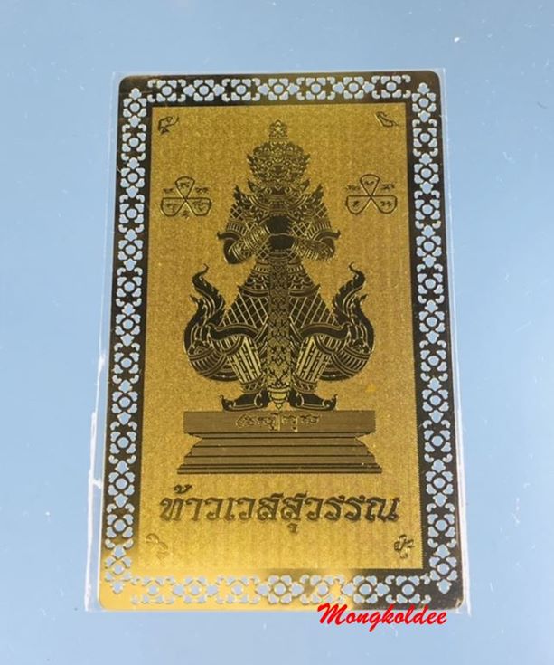 แผ่นยันต์ปลดหนี้เพิ่มทรัพย์ ท้าวเวสสุวรรณ รุ่นแรก ปี65 พระอาจารย์เล็ก วัดถ้ำเขาน้อย จ.เพชรบุรี - 1