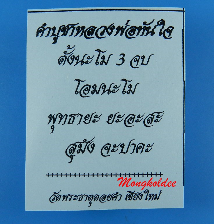 เหรียญหลวงพ่อทันใจ  รุ่นรวยเงินล้าน รุ่น3 (นิยม) วัดพระธาตุดอยคำ จ.เชียงใหม่ ปี56 เนื้อนวะ No.54 - 4