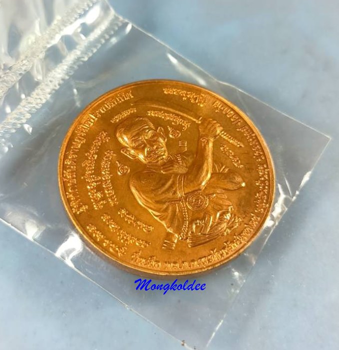 เหรียญ มือปราบสิบทิศ พล.ต.ต. ขุนพันธรักราชเดช เนื้อทองแดงนอก 3.2 ซม. สภาพสวยซีลเดิม - 2
