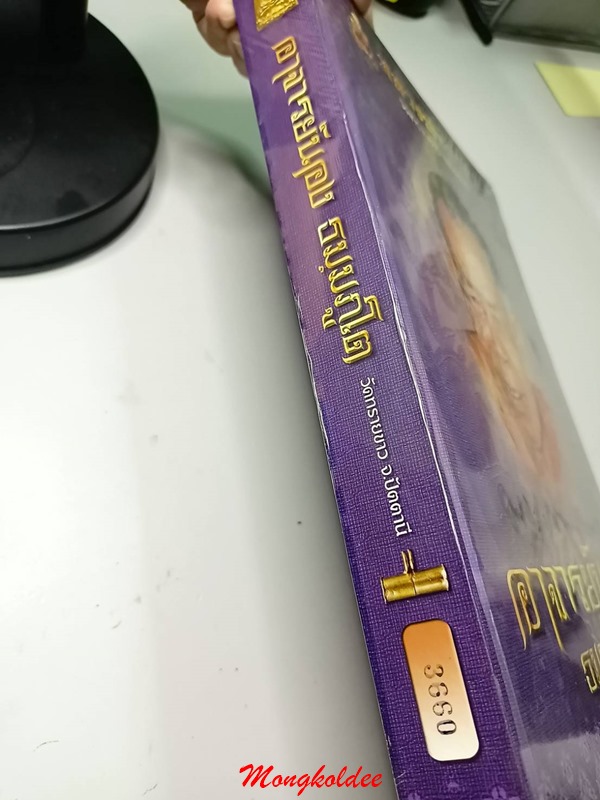 หนังสือพระ หลวงพ่อทวด พระอาจารย์นอง วัดทรายขาว ปกแข็ง ของชัยฤทธิ์ พันธ์ุทอง ของใหม่มือ1 - 3